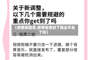 【疫情和宿舍,疫情宿舍封了就出不去了吗】