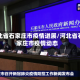 河北省石家庄市疫情进展/河北省石家庄市疫情动态