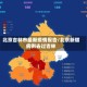 北京吉林市最新疫情报告/北京新增病例去过吉林