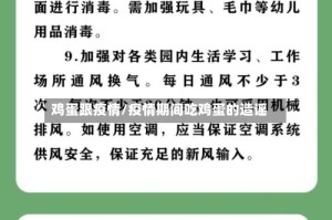 鸡蛋跟疫情/疫情期间吃鸡蛋的造谣