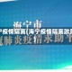 海宁疫情隔离(海宁疫情隔离政策)