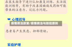 疫情救治政策/疫情救治与防控原则