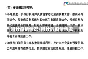 喀什疫情情况/喀什的疫情情况