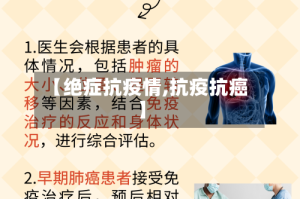 【绝症抗疫情,抗疫抗癌】