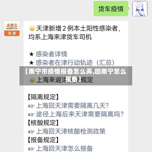 【南宁市疫情报备怎么弄,回南宁怎么报备】-第3张图片