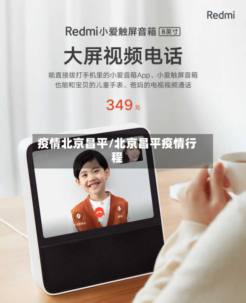 疫情北京昌平/北京昌平疫情行程-第1张图片