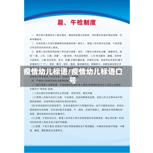 疫情幼儿标语/疫情幼儿标语口号-第3张图片