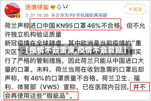 【疫情不会重演,疫情不会蔓延】-第1张图片