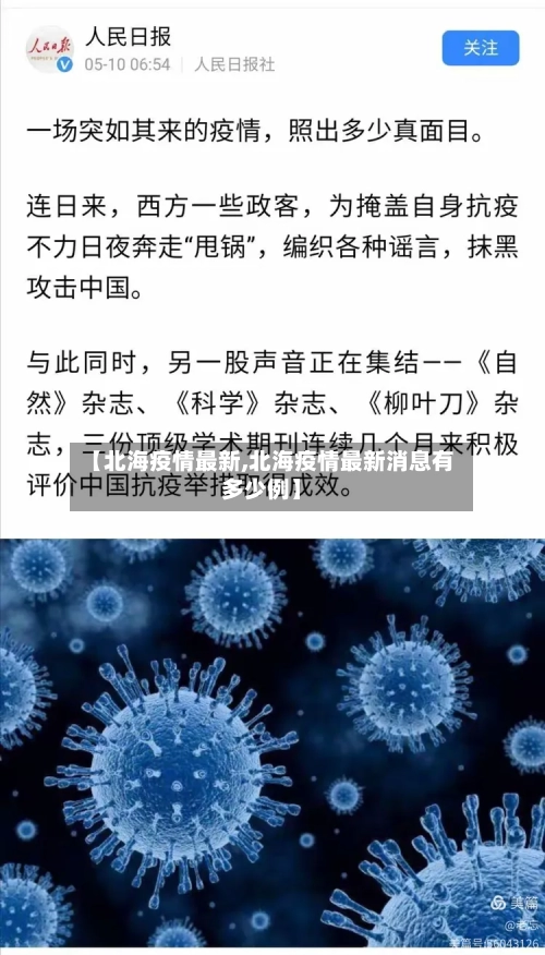 【北海疫情最新,北海疫情最新消息有多少例】-第1张图片