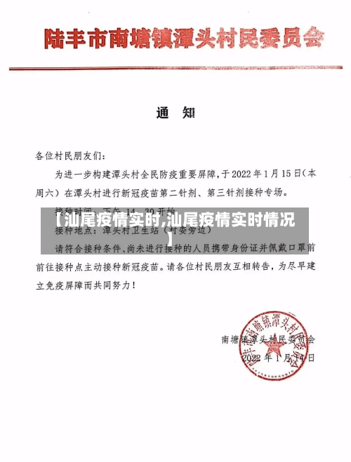 【汕尾疫情实时,汕尾疫情实时情况】-第2张图片