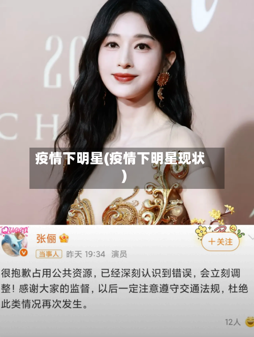 疫情下明星(疫情下明星现状)-第1张图片