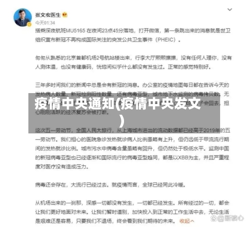 疫情中央通知(疫情中央发文)-第1张图片