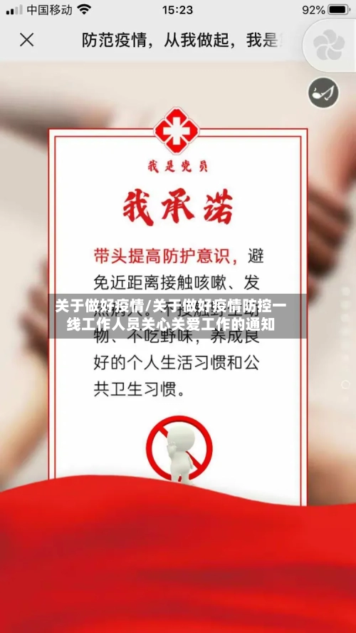 关于做好疫情/关于做好疫情防控一线工作人员关心关爱工作的通知-第1张图片