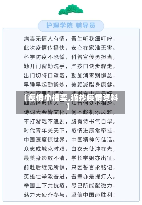 【疫情小摘要,摘抄疫情资料】-第3张图片