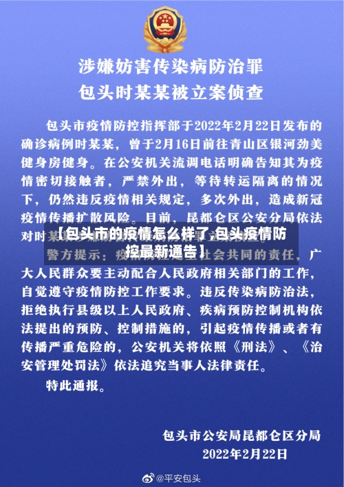 【包头市的疫情怎么样了,包头疫情防控最新通告】-第1张图片