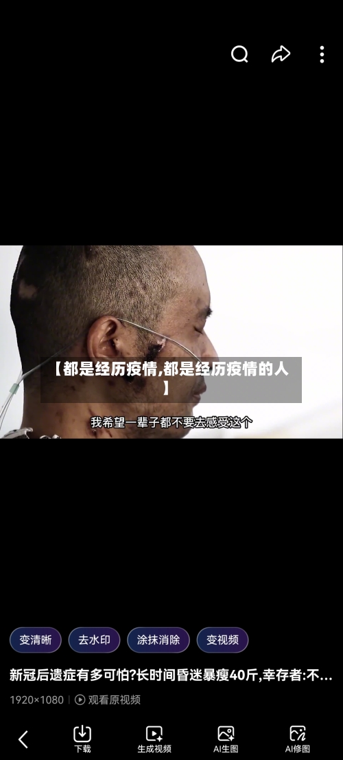 【都是经历疫情,都是经历疫情的人】-第2张图片