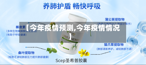 【今年疫情预测,今年疫情情况】-第3张图片