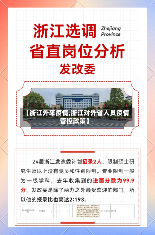 【浙江外来疫情,浙江对外省人员疫情管控政策】-第3张图片