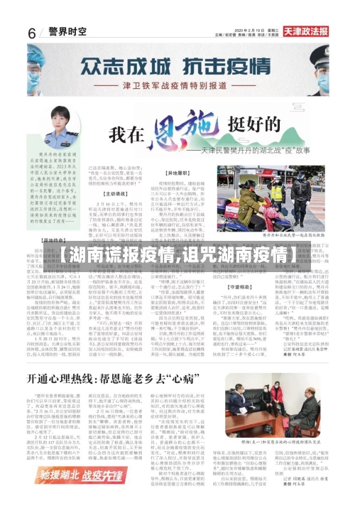 【湖南谎报疫情,诅咒湖南疫情】-第2张图片