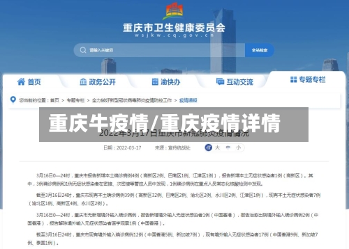 重庆牛疫情/重庆疫情详情-第1张图片