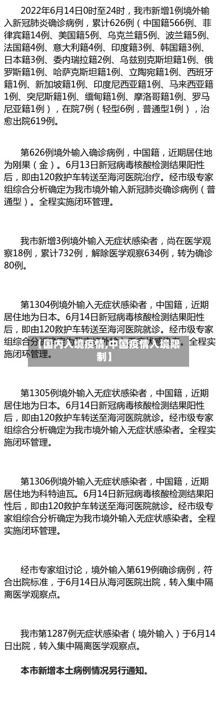 【国内入境疫情,中国疫情入境限制】-第1张图片