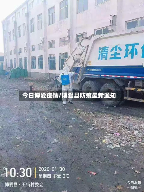 今日博爱疫情/博爱县防疫最新通知-第2张图片