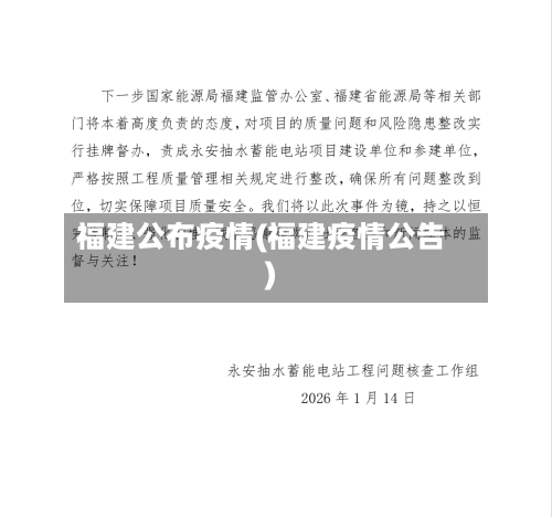福建公布疫情(福建疫情公告)-第1张图片