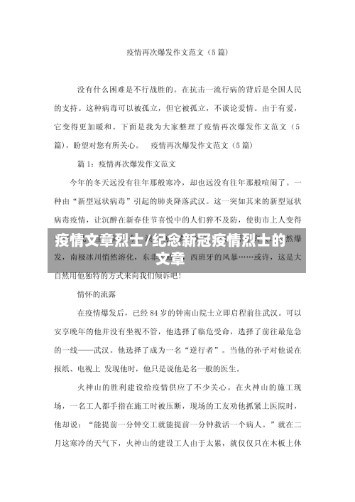疫情文章烈士/纪念新冠疫情烈士的文章-第1张图片