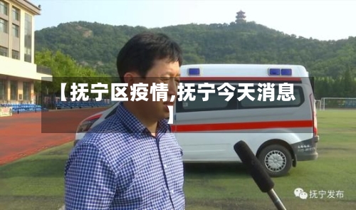 【抚宁区疫情,抚宁今天消息】-第1张图片
