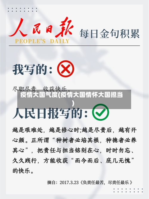 疫情大国气度(疫情大国情怀大国担当)-第1张图片