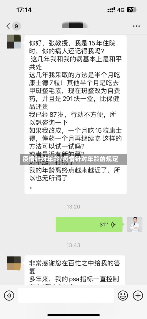 疫情针对年龄/疫情针对年龄的规定-第3张图片