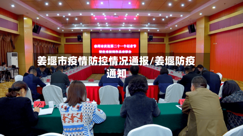 姜堰市疫情防控情况通报/姜堰防疫通知-第1张图片