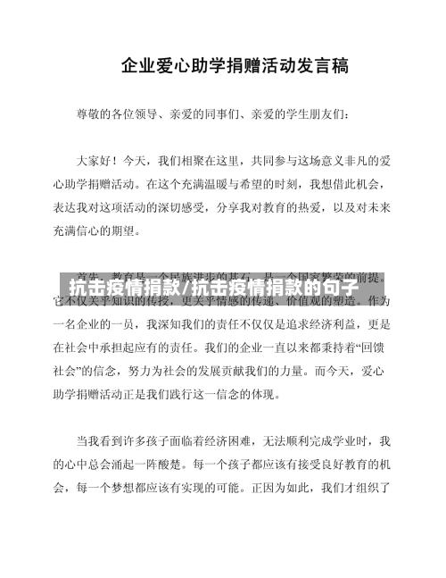 抗击疫情捐款/抗击疫情捐款的句子-第2张图片