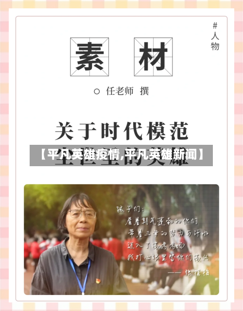 【平凡英雄疫情,平凡英雄新闻】-第2张图片