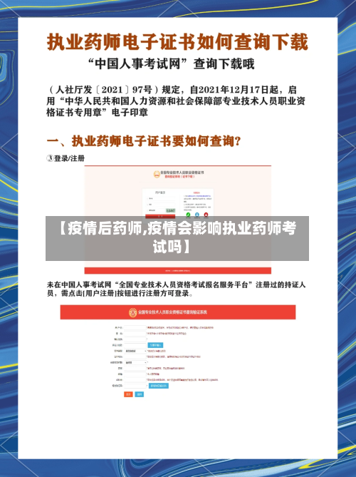 【疫情后药师,疫情会影响执业药师考试吗】-第3张图片