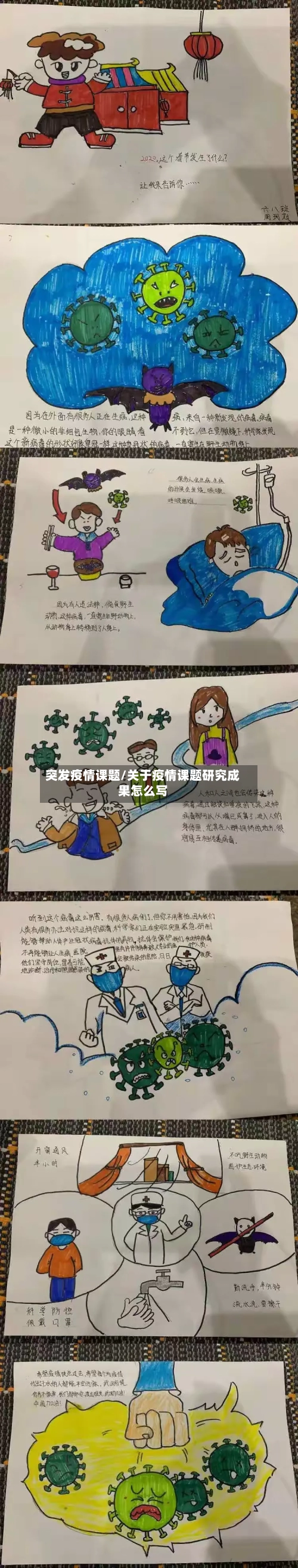 突发疫情课题/关于疫情课题研究成果怎么写-第2张图片