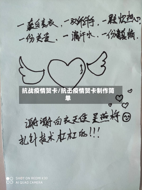 抗战疫情贺卡/抗击疫情贺卡制作简单-第2张图片