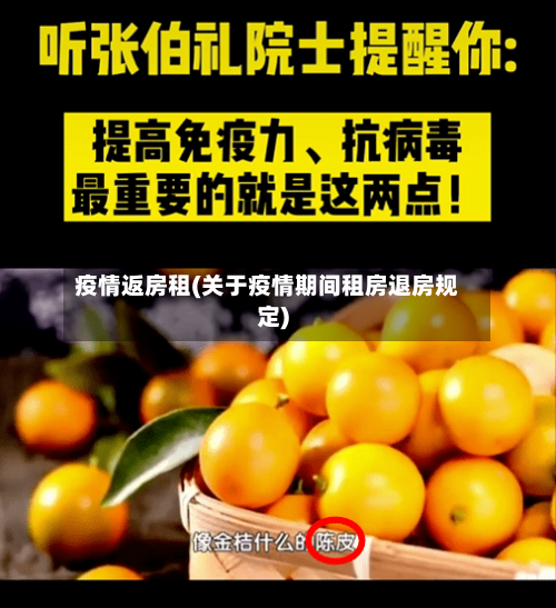 疫情返房租(关于疫情期间租房退房规定)-第1张图片