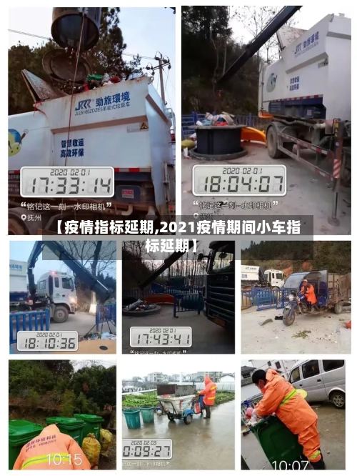 【疫情指标延期,2021疫情期间小车指标延期】-第3张图片