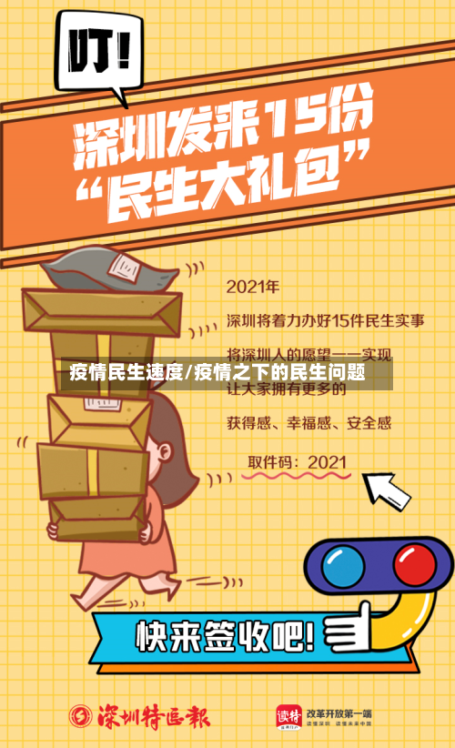 疫情民生速度/疫情之下的民生问题-第2张图片