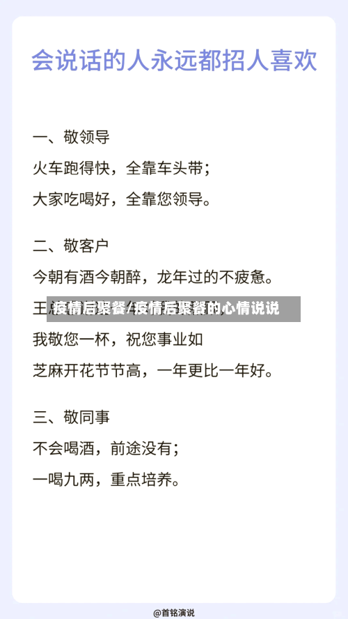 疫情后聚餐/疫情后聚餐的心情说说-第3张图片