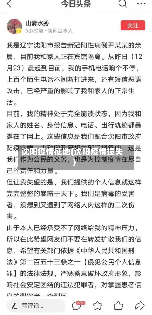 沈阳疫情征地(沈阳疫情损失)-第1张图片