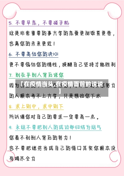 【在疫情当头,在疫情面前的说说】-第1张图片