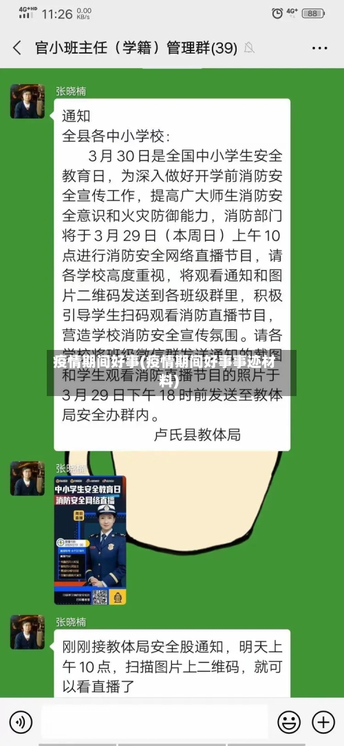 疫情期间好事(疫情期间好事事迹材料)-第1张图片