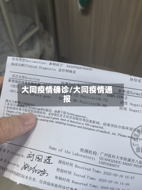 大同疫情确诊/大同疫情通报-第3张图片