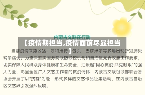 【疫情期担当,疫情面前尽显担当】-第1张图片