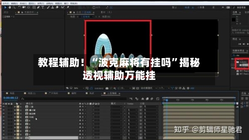 教程辅助！“波克麻将有挂吗”揭秘透视辅助万能挂-第1张图片