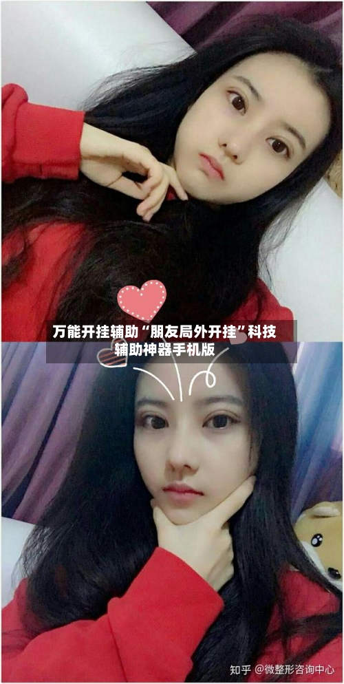 万能开挂辅助“朋友局外开挂	”科技辅助神器手机版-第2张图片