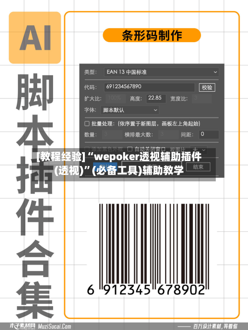 [教程经验]“wepoker透视辅助插件(透视)”(必备工具)辅助教学-第1张图片