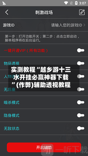 实测教程“越乡游十三水开挂必赢神器下载”(作弊)辅助透视教程-第1张图片